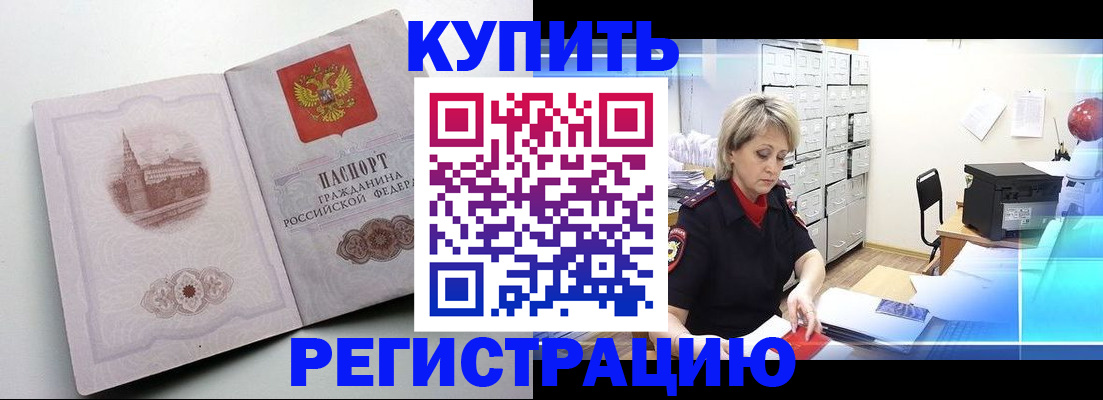 временная регистрация законно в Еманжелинске