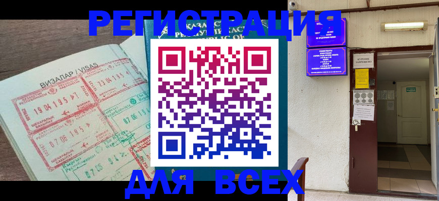прописка в Еманжелинске