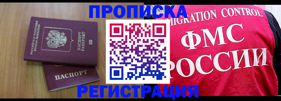 временная регистрация недорого в Еманжелинске